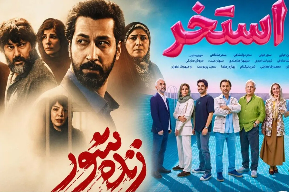 نبرد سخت ۲ فیلم پرستاره در گیشه | فروش ۷۰ میلیاردی «استخر» و «زنده‌شور» در کمتر از دو هفته
