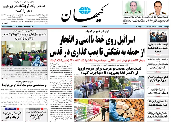 صفحه نخست روزنامه‌های کشور - پنجشنبه ۳ آذر ۱۴۰۱