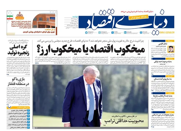 صفحه نخست روزنامه‌های کشور - دوشنبه ۶ مرداد ۱۴۰۴