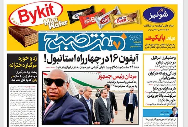 صفحه نخست روزنامه‌های کشور - سه‌شنبه ۳ مهر ۱۴۰۳