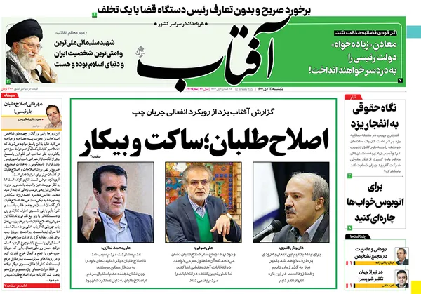 صفحه نخست روزنامه‌های کشور - یکشنبه ۱۲ دی ۱۴۰۰
