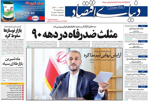 صفحه نخست روزنامه‌های کشور - دوشنبه ۱۲ مهر ۱۴۰۰