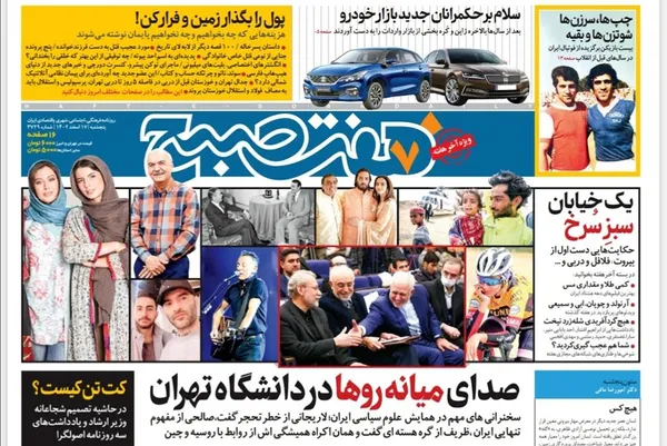 صفحه نخست روزنامه‌های کشور - پنجشنبه ۱۷ اسفند ۱۴۰۲