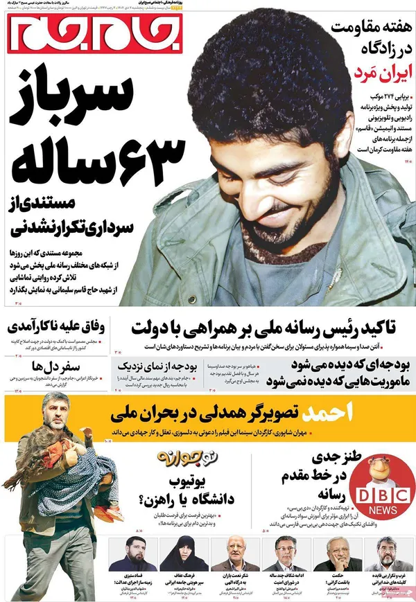 صفحه نخست روزنامه‌های کشور - پنجشنبه ۴ دی ۱۴۰۴