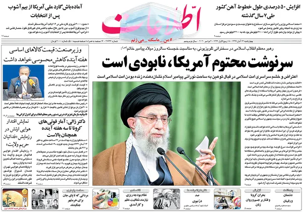 صفحه نخست روزنامه‌های کشور - چهارشنبه ۱۴ آبان ۱۳۹۹