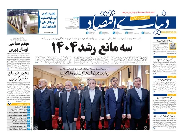 صفحه نخست روزنامه‌های کشور - دوشنبه ۲۰ بهمن ۱۴۰۴