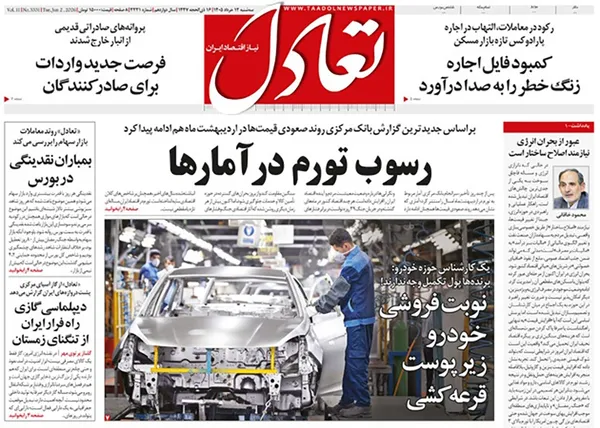 صفحه نخست روزنامه‌های کشور - سه‌شنبه ۱۲ خرداد ۱۴۰۵
