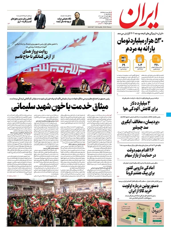 صفحه نخست روزنامه‌های کشور - چهارشنبه ۱۴ دی ۱۴۰۱