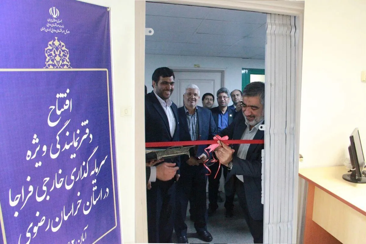 فرایند صدور روادید و اقامت سرمایه‌گذاران خارجی در مشهد انجام می‌شود