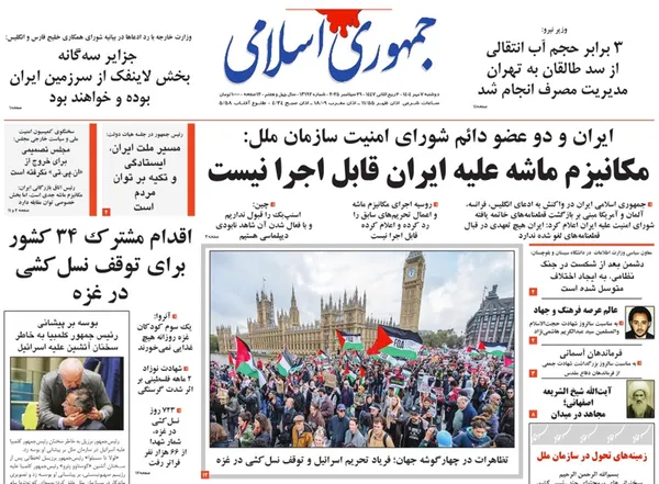 صفحه نخست روزنامه‌های کشور - دوشنبه ۷ مهر ۱۴۰۴