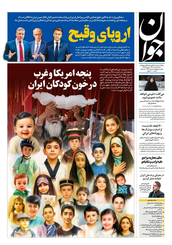صفحه نخست روزنامه‌های کشور - سه‌شنبه ۱۰ تیر ۱۴۰۴