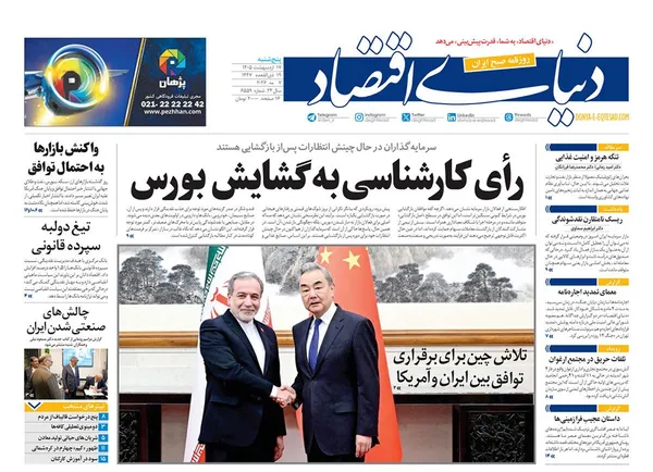 صفحه نخست روزنامه‌های کشور - پنجشنبه ۱۷ اردیبهشت ۱۴۰۵