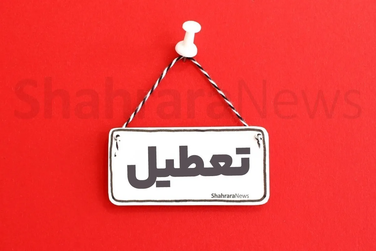 ادارات سیستان فردا تعطیل شد (چهارشنبه ۱۴ مرداد ۱۴۰۵)