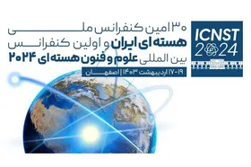 آغاز به کار نخستین کنفرانس بین&zwnj;المللی علوم و فنون هسته&zwnj;ای