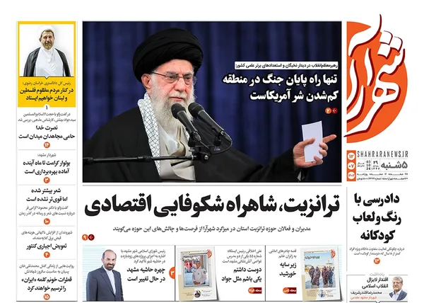 صفحه نخست روزنامه‌های کشور - پنجشنبه ۱۲ مهر ۱۴۰۳