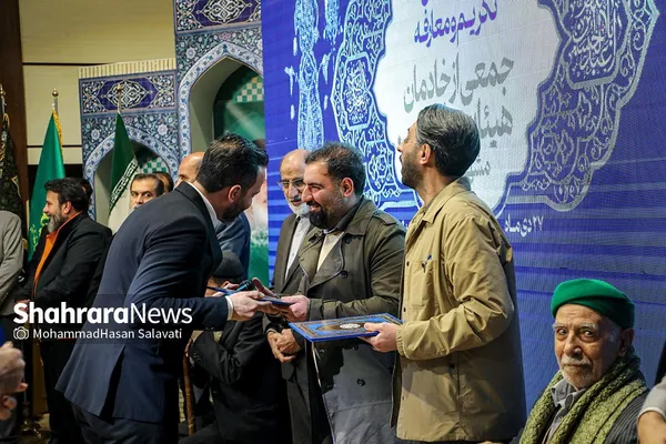 مراسم تجلیل و تکریم جمعی از خادمان هیئات مذهبی مشهد برگزار شد + فیلم و عکس