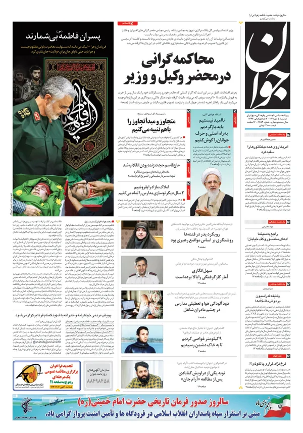 صفحه نخست روزنامه‌های کشور - دوشنبه ۵ دی ۱۴۰۱