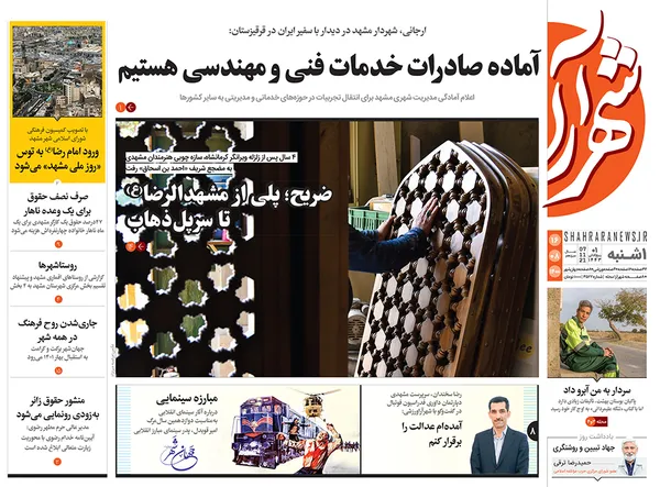 صفحه نخست روزنامه‌های کشور - یکشنبه ۱۶ آبان ۱۴۰۰