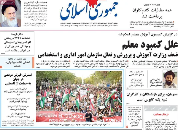 صفحه نخست روزنامه‌های کشور - دوشنبه ۱ آبان ۱۴۰۲