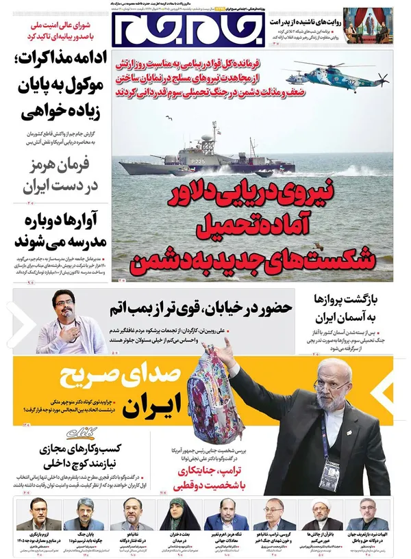 صفحه نخست روزنامه‌های کشور - یکشنبه ۳۰ فروردین ۱۴۰۵