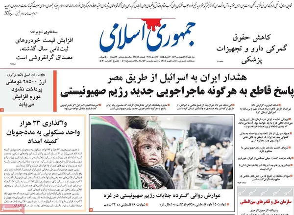 صفحه نخست روزنامه‌های کشور - سه‌شنبه ۲۸ فروردین۱۴۰۳