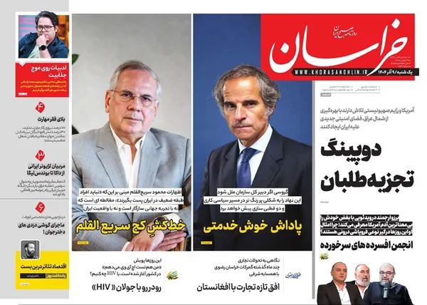 صفحه نخست روزنامه‌های کشور - یکشنبه ۹ آذر ۱۴۰۴