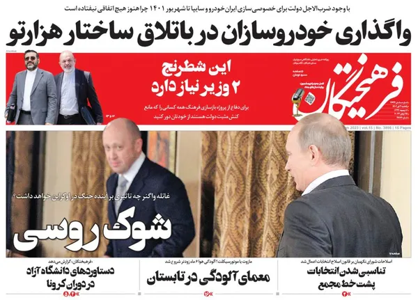صفحه نخست روزنامه‌های کشور - یکشنبه ۴ تیر ۱۴۰۲