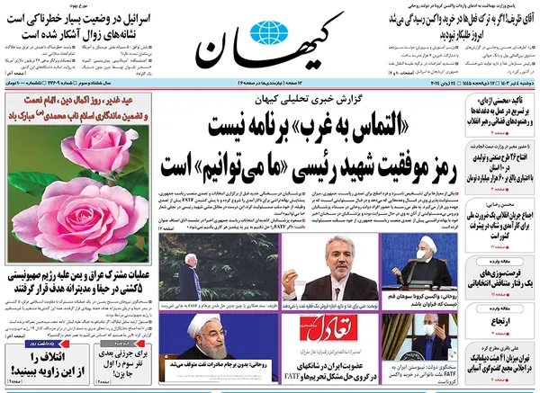 صفحه نخست روزنامه‌های کشور - دوشنبه ۴ تیر ۱۴۰۳