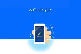 رجیستری موبایل واره&zwnj;ها اجباری می&zwnj;شود | چه دستگاه&zwnj;هایی باید رجیستر شوند؟