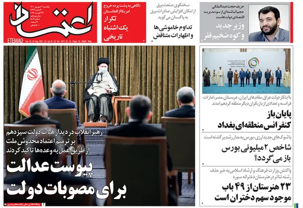 صفحه نخست روزنامه‌های کشور - یکشنبه ۷ شهریور ۱۴۰۰