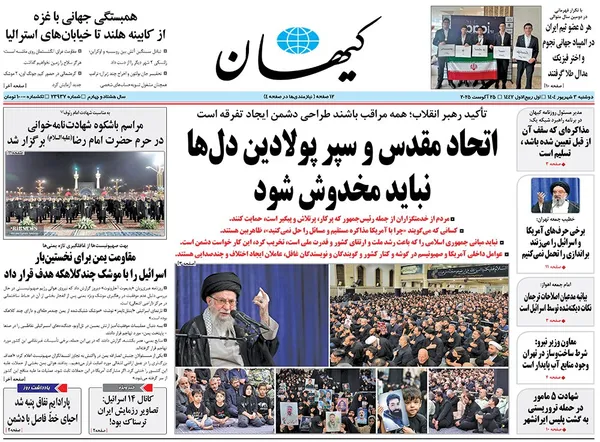 صفحه نخست روزنامه‌های کشور - دوشنبه ۳ شهریور ۱۴۰۴