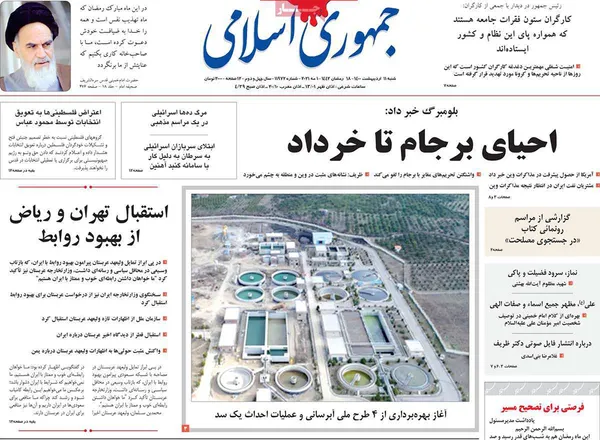 صفحه نخست روزنامه‌های کشور - شنبه ۱۱ اردیبهشت ۱۴۰۰