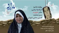 ویدئو| مادرانه| روایتی از دلتنگی مادران شهدا| شهید سید محمد قدرتی حاجی شورکی