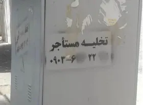 واکنش نماینده مجلس به آگهی &laquo;تخلیه مستاجر&raquo; | دستگاه&zwnj;های نظارتی اجازه تشکیل مشاغل غیرقانونی و خشونت&zwnj;آمیز را ندهند