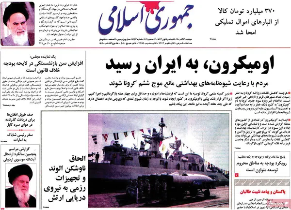 صفحه نخست روزنامه‌های کشور - دوشنبه ۲۹ آذر ۱۴۰۰