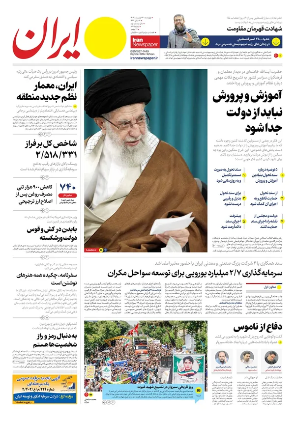صفحه نخست روزنامه‌های کشور - چهارشنبه ۱۳ اردیبهشت ۱۴۰۲