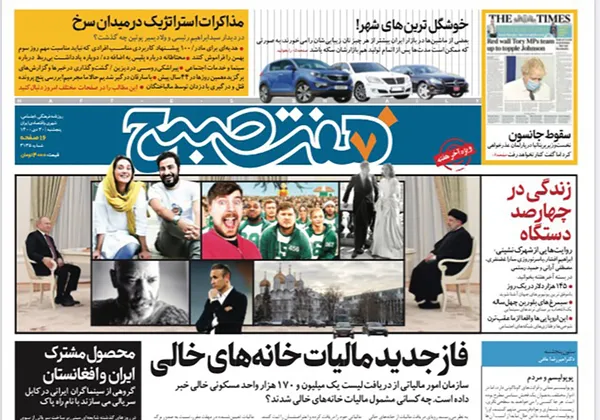 صفحه نخست روزنامه‌های کشور - پنجشنبه ۳۰ دی ۱۴۰۰