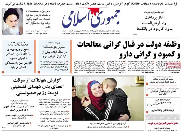صفحه نخست روزنامه‌های کشور - دوشنبه ۶ آذر ۱۴۰۲