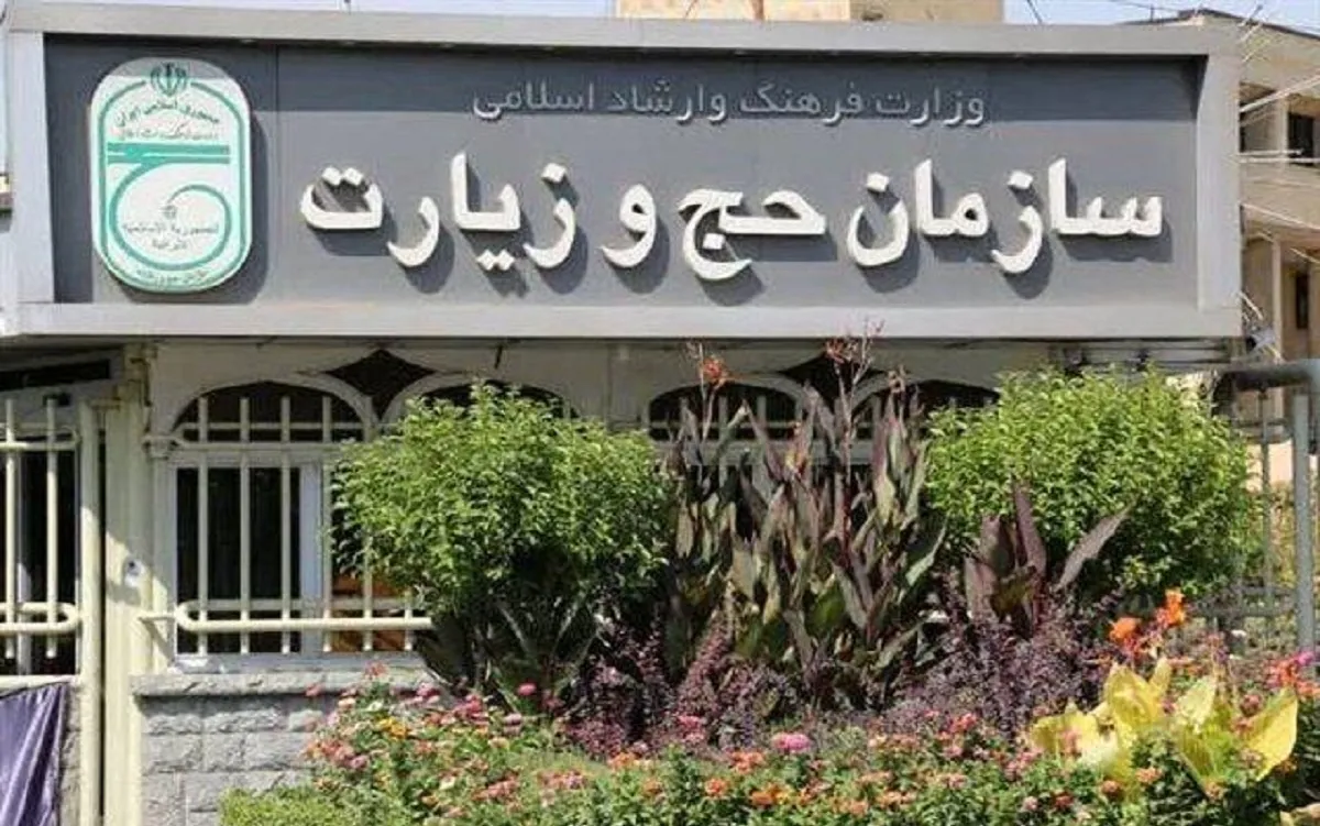 رئیس سازمان حج و زیارت منصوب شد (۲۸ مهر ۱۴۰۴)