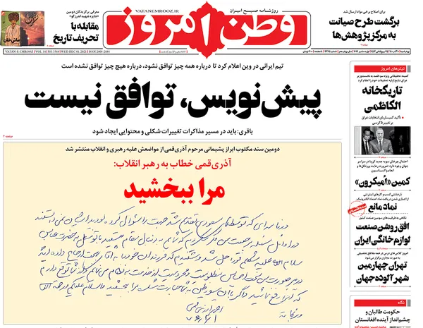 صفحه نخست روزنامه‌های کشور - چهارشنبه ۱۰ آذر ۱۴۰۰