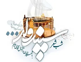 شب شعر مردمی &laquo;سپندوار&raquo; در استقبال از سفر نوروزی مقام معظم رهبری به مشهد