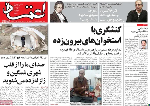 صفحه نخست روزنامه‌های کشور - یکشنبه ۱۶ بهمن ۱۴۰۱