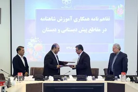 انعقاد تفاهم&zwnj;نامه همکاری آموزش شاهنامه در مقاطع پیش دبستانی و دبستان