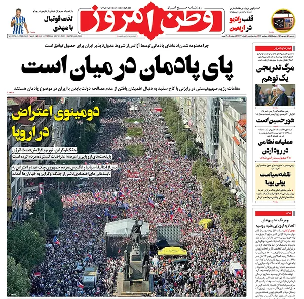 صفحه نخست روزنامه‌های کشور - دوشنبه ۱۴ شهریور ۱۴۰۱