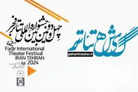 آغاز پیش‌فروش بلیت‌های جشنواره تئاتر فجر از فردا (۲۸ دی ۱۴۰۲)