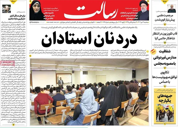 صفحه نخست روزنامه‌های کشور - سه‌شنبه ۱۲ دی ۱۴۰۲