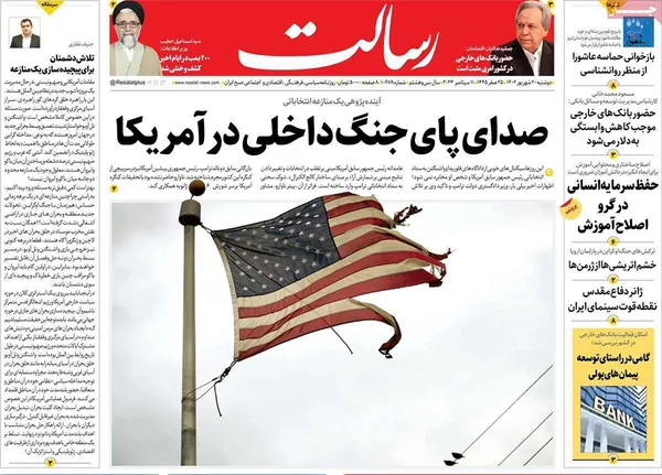 صفحه نخست روزنامه‌های کشور - دوشنبه ۲۰ شهریور ۱۴۰۲