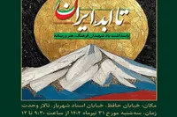«تا ابد، ایران»، ویژه‌برنامه‌ای برای شهدای فرهنگ، هنر و رسانه در دفاع دوازده‌روزه