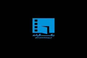 &laquo;بک گراند&raquo; به شبکه نمایش خانگی آمد