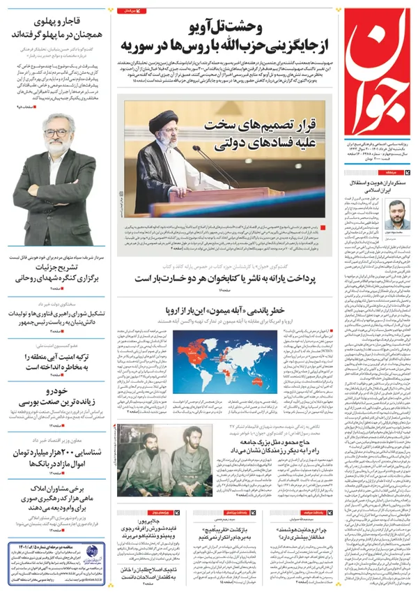 صفحه نخست روزنامه‌های کشور - یکشنبه ۱ خرداد ۱۴۰۱